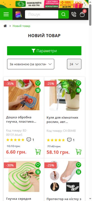 Galorway mobile website