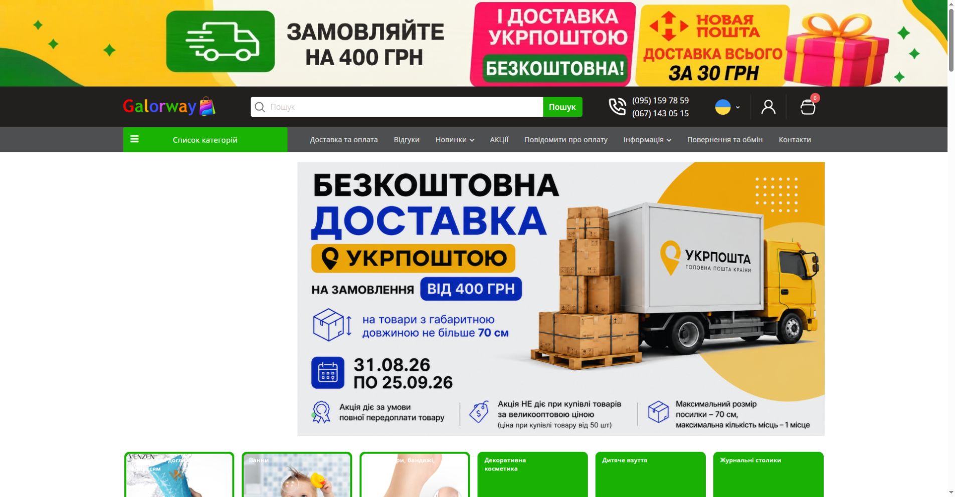 Galorway desktop website