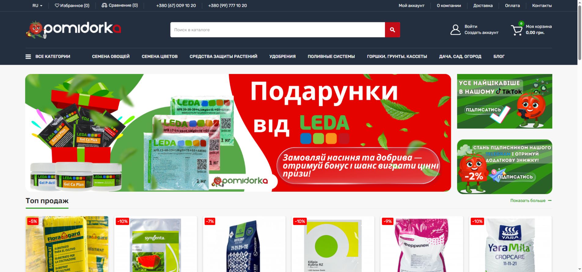 Pomidorka desktop website mockup